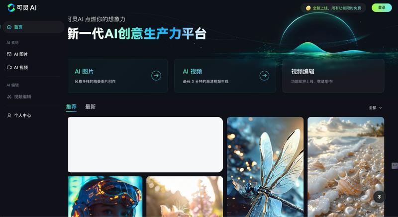 可灵上线了电脑端网页版。 网..情报-搞钱线报📢论坛-网创交流-优创圈